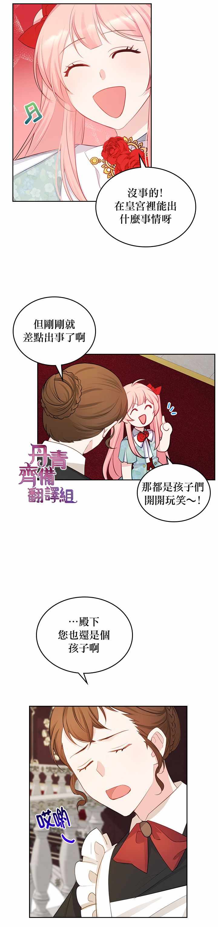 《反派皇女想在点心坊过上梦想生活》漫画 反派皇女 010集