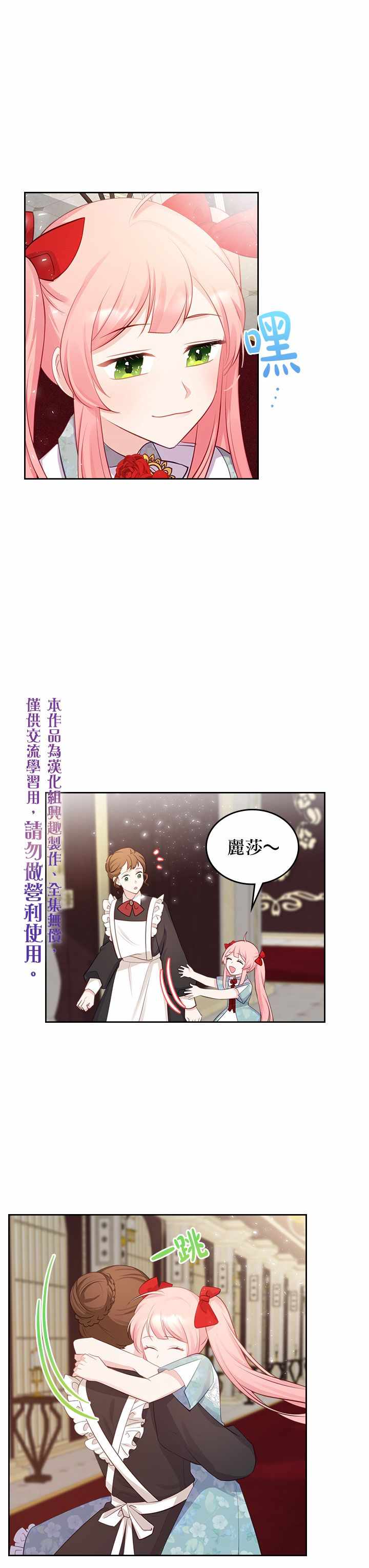 《反派皇女想在点心坊过上梦想生活》漫画 反派皇女 010集