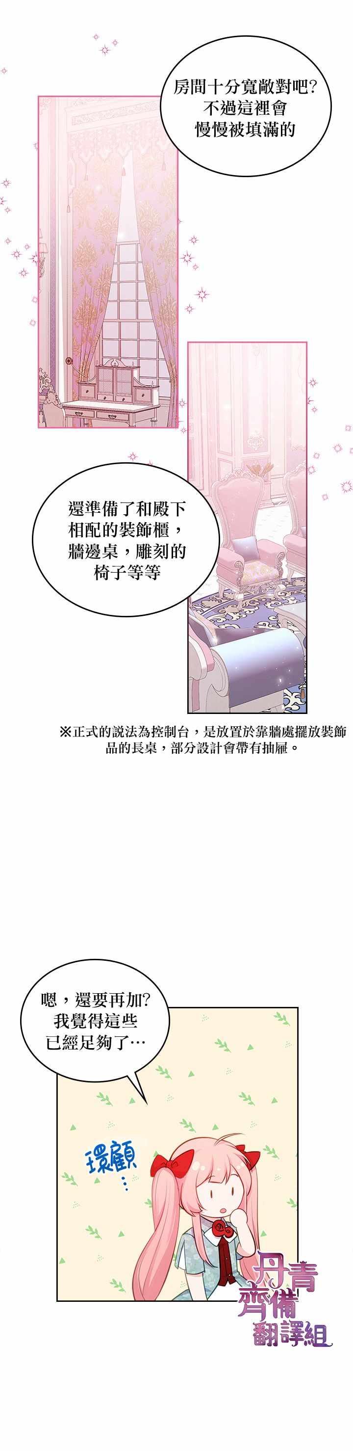 《反派皇女想在点心坊过上梦想生活》漫画 反派皇女 010集