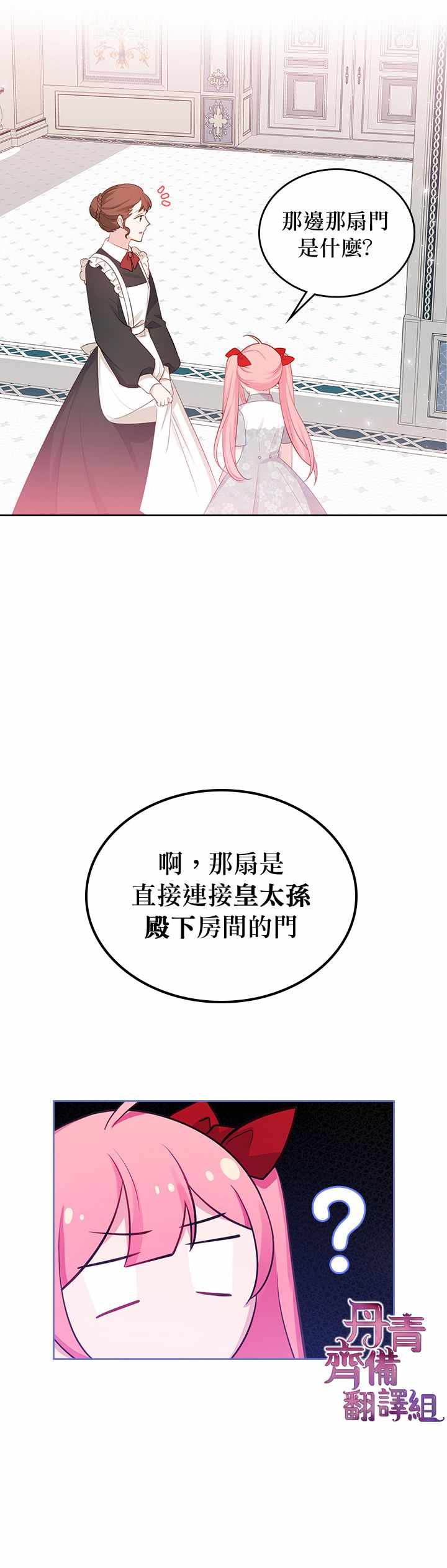 《反派皇女想在点心坊过上梦想生活》漫画 反派皇女 010集