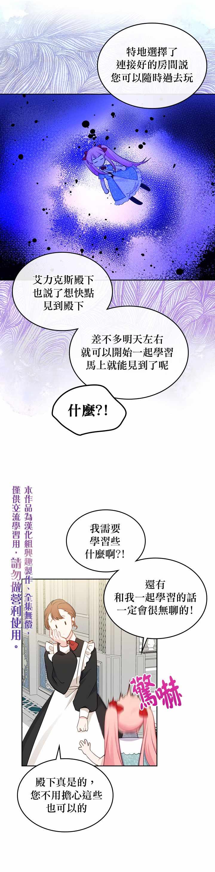 《反派皇女想在点心坊过上梦想生活》漫画 反派皇女 010集