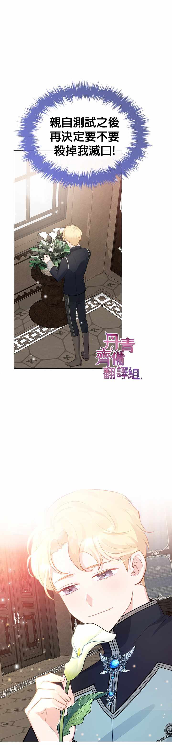 《反派皇女想在点心坊过上梦想生活》漫画 反派皇女 010集