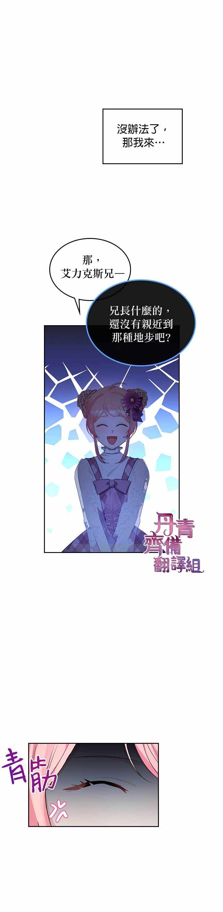 《反派皇女想在点心坊过上梦想生活》漫画 反派皇女 011集