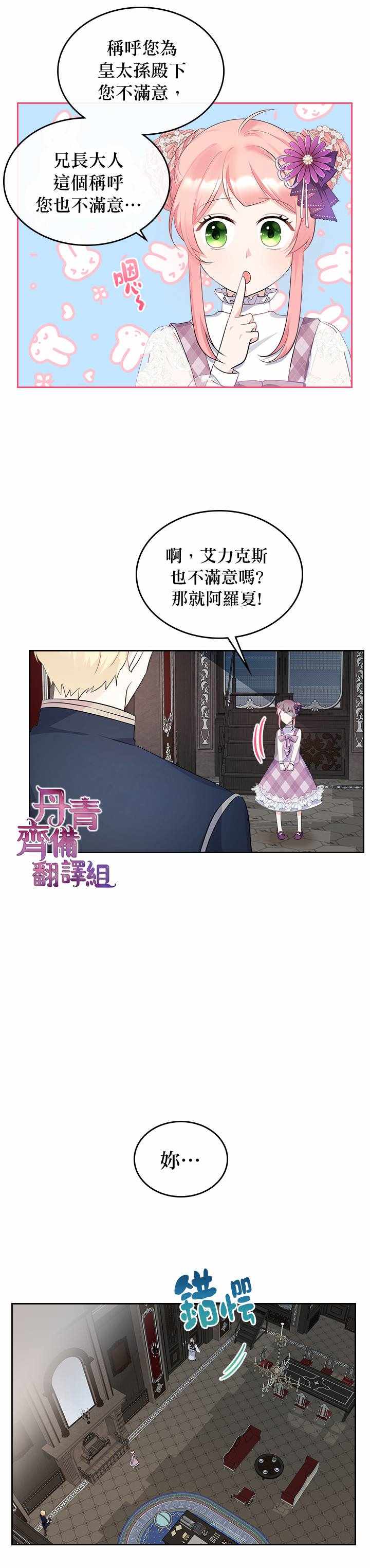 《反派皇女想在点心坊过上梦想生活》漫画 反派皇女 011集