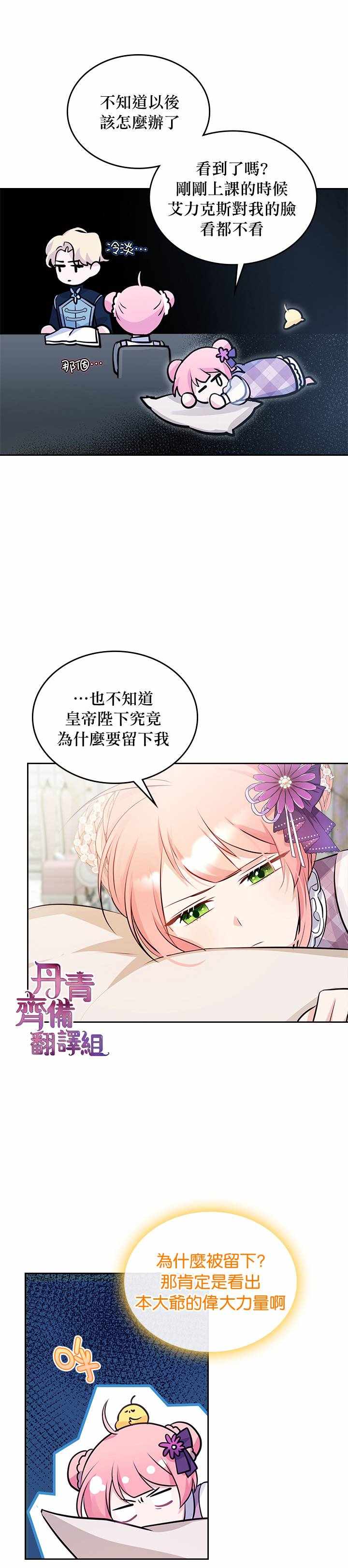 《反派皇女想在点心坊过上梦想生活》漫画 反派皇女 011集