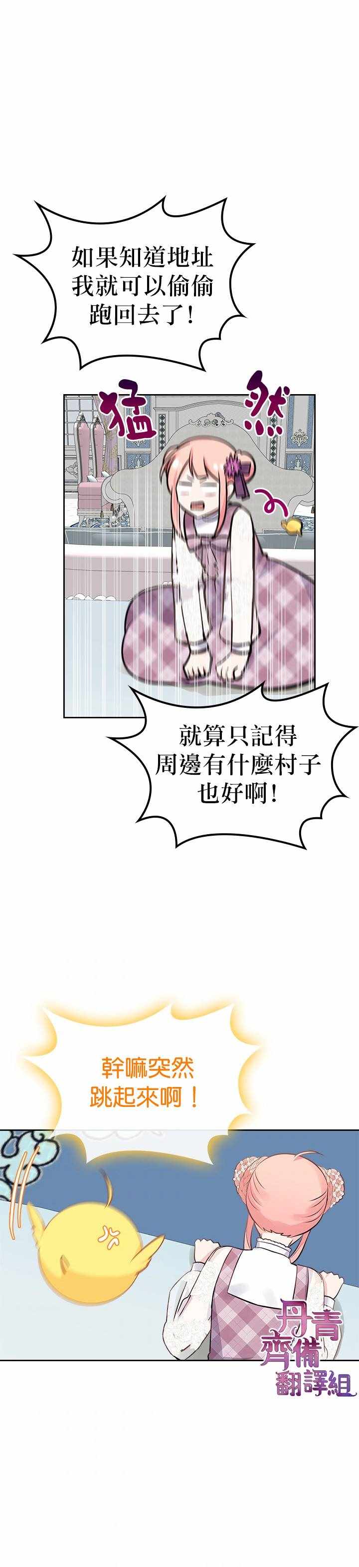 《反派皇女想在点心坊过上梦想生活》漫画 反派皇女 011集