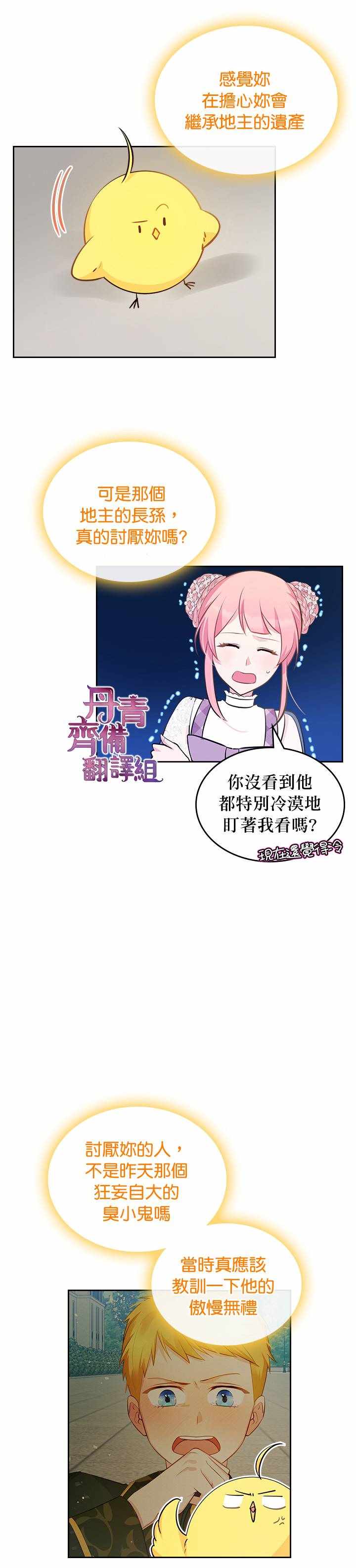 《反派皇女想在点心坊过上梦想生活》漫画 反派皇女 011集