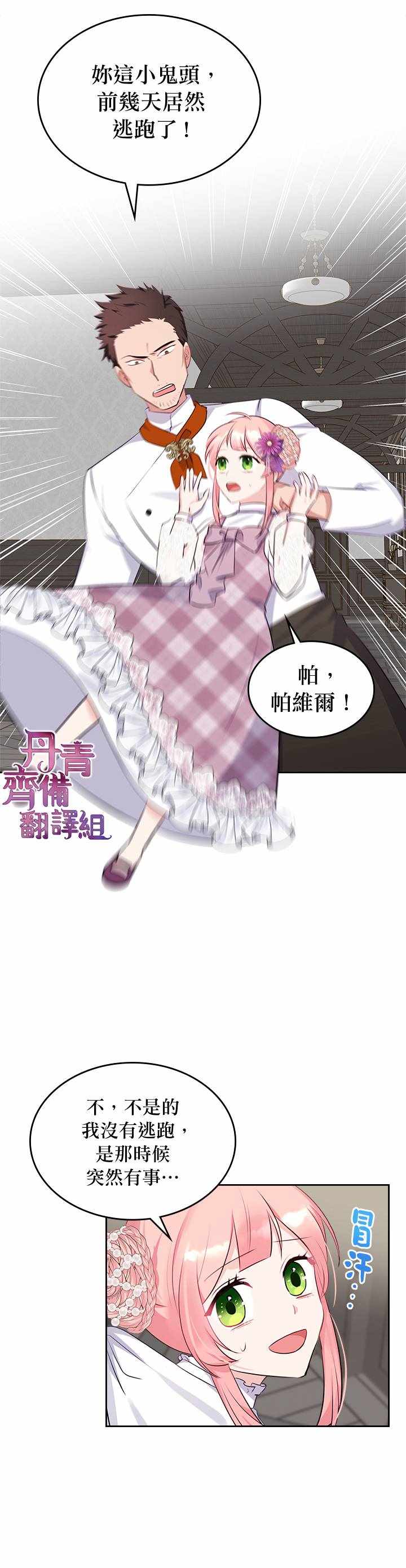 《反派皇女想在点心坊过上梦想生活》漫画 反派皇女 011集