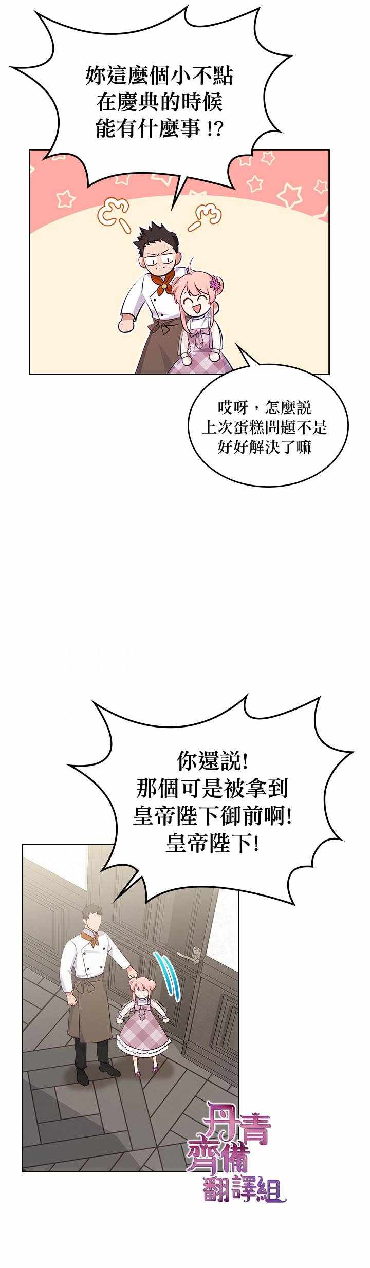 《反派皇女想在点心坊过上梦想生活》漫画 反派皇女 011集