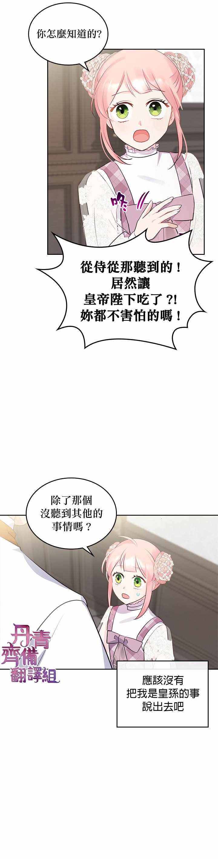 《反派皇女想在点心坊过上梦想生活》漫画 反派皇女 011集