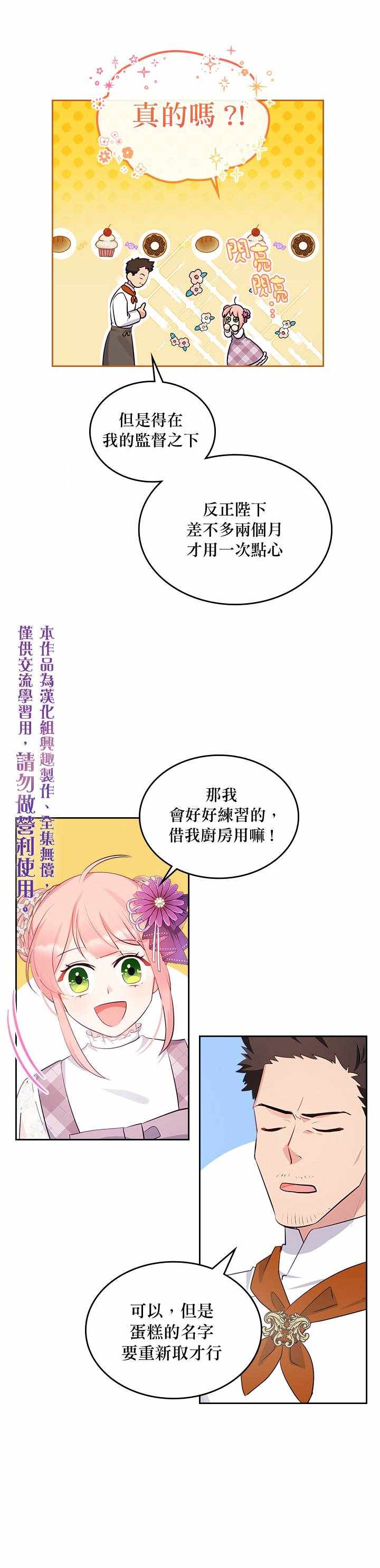 《反派皇女想在点心坊过上梦想生活》漫画 反派皇女 011集