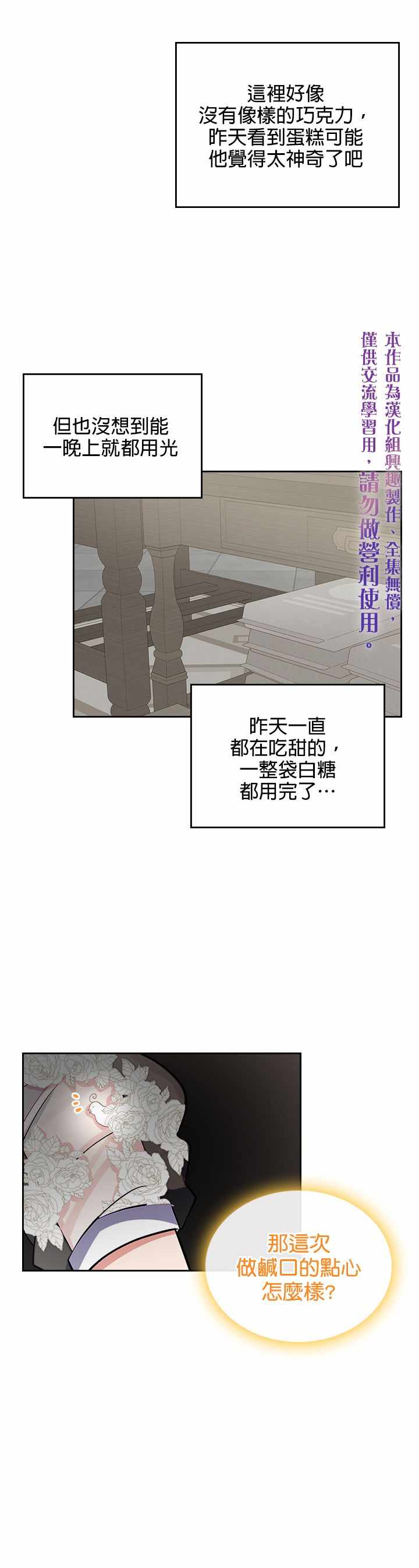 《反派皇女想在点心坊过上梦想生活》漫画 反派皇女 012集