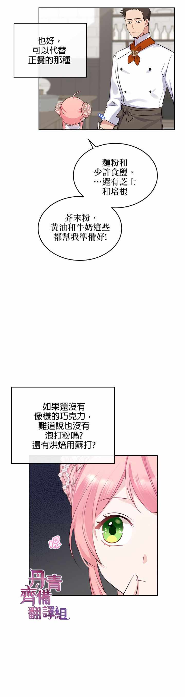 《反派皇女想在点心坊过上梦想生活》漫画 反派皇女 012集