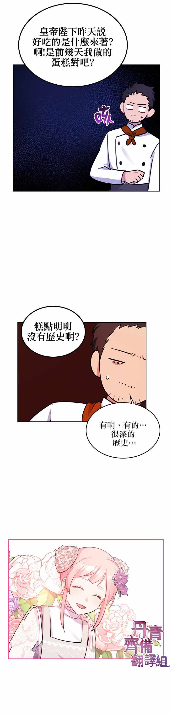 《反派皇女想在点心坊过上梦想生活》漫画 反派皇女 012集