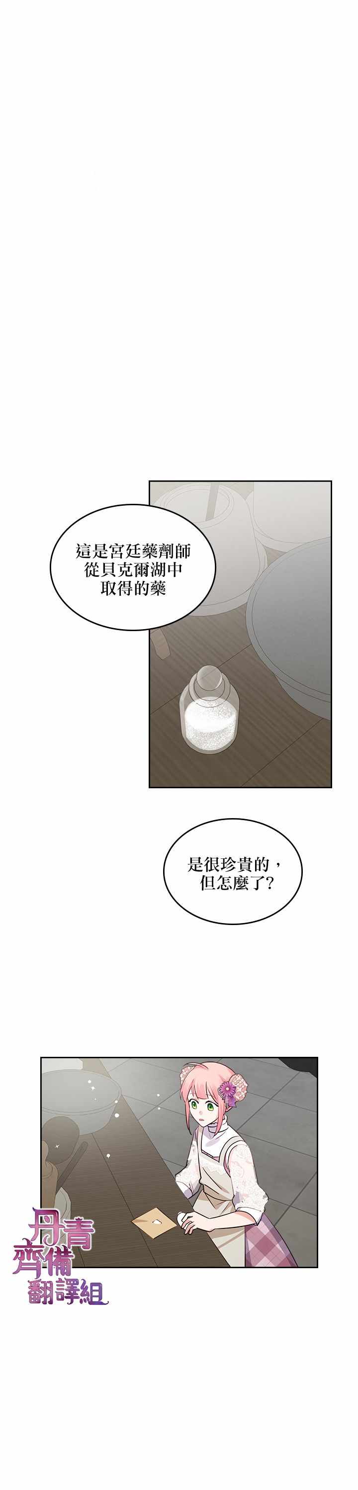 《反派皇女想在点心坊过上梦想生活》漫画 反派皇女 012集