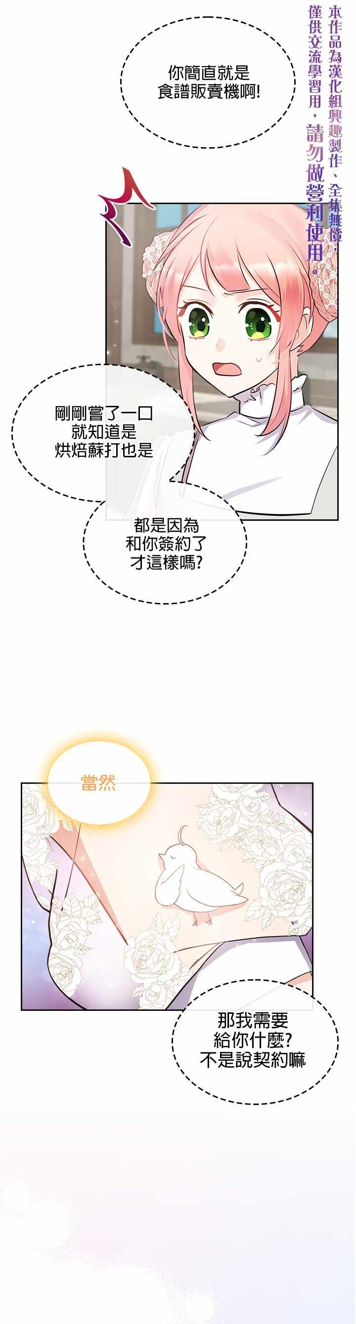 《反派皇女想在点心坊过上梦想生活》漫画 反派皇女 012集