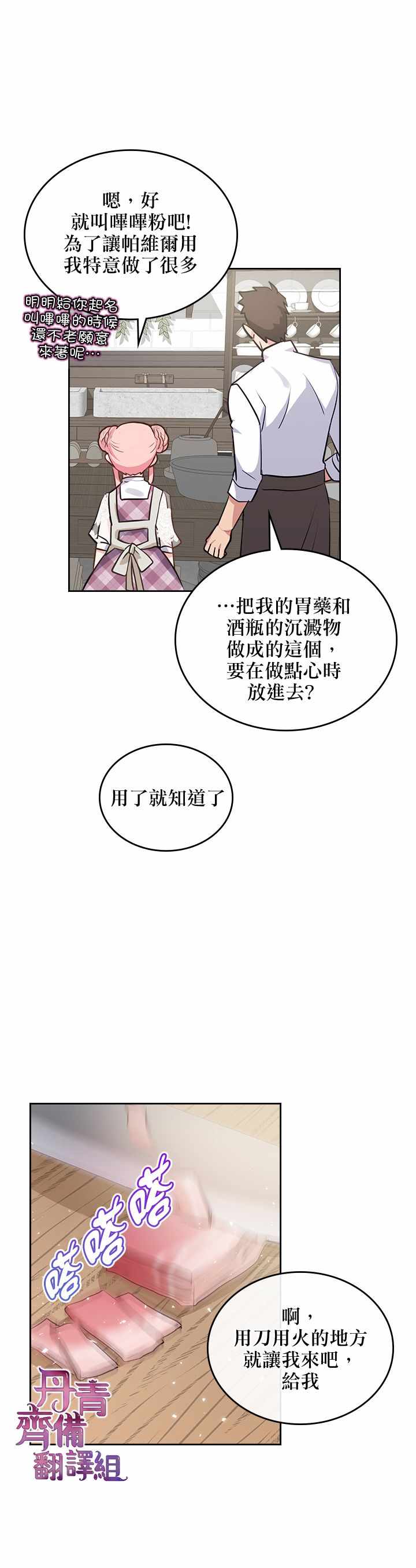 《反派皇女想在点心坊过上梦想生活》漫画 反派皇女 012集