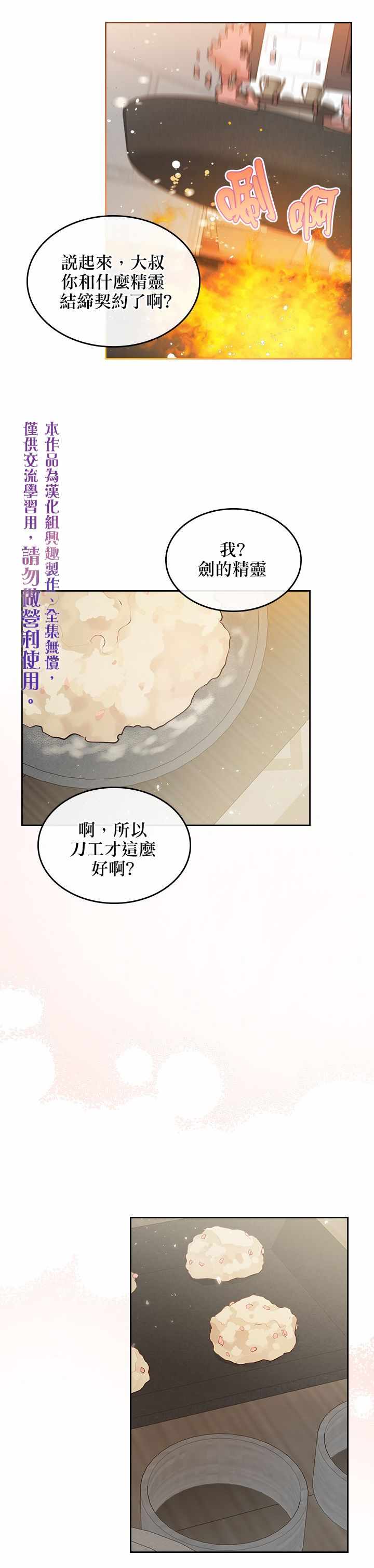 《反派皇女想在点心坊过上梦想生活》漫画 反派皇女 012集