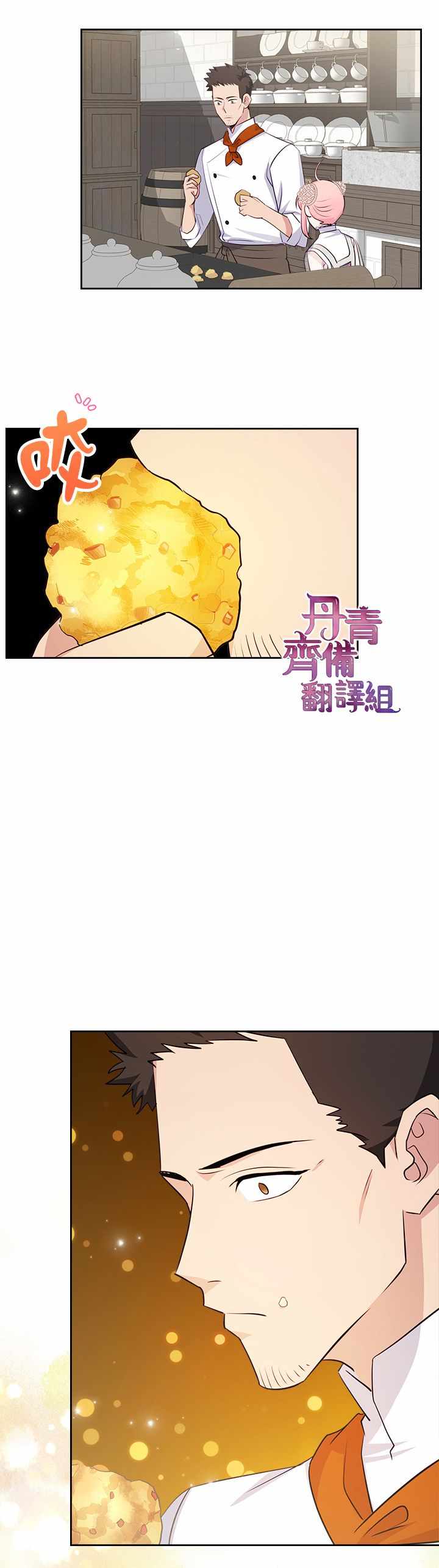 《反派皇女想在点心坊过上梦想生活》漫画 反派皇女 012集