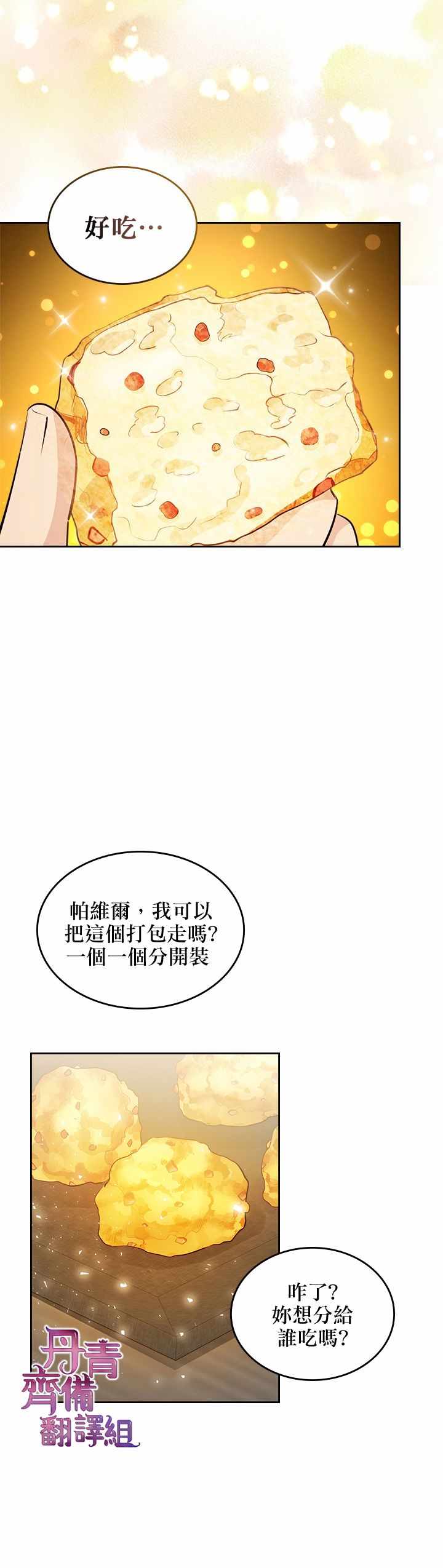 《反派皇女想在点心坊过上梦想生活》漫画 反派皇女 012集