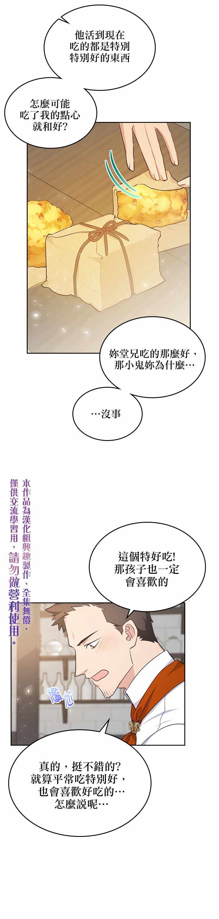 《反派皇女想在点心坊过上梦想生活》漫画 反派皇女 012集