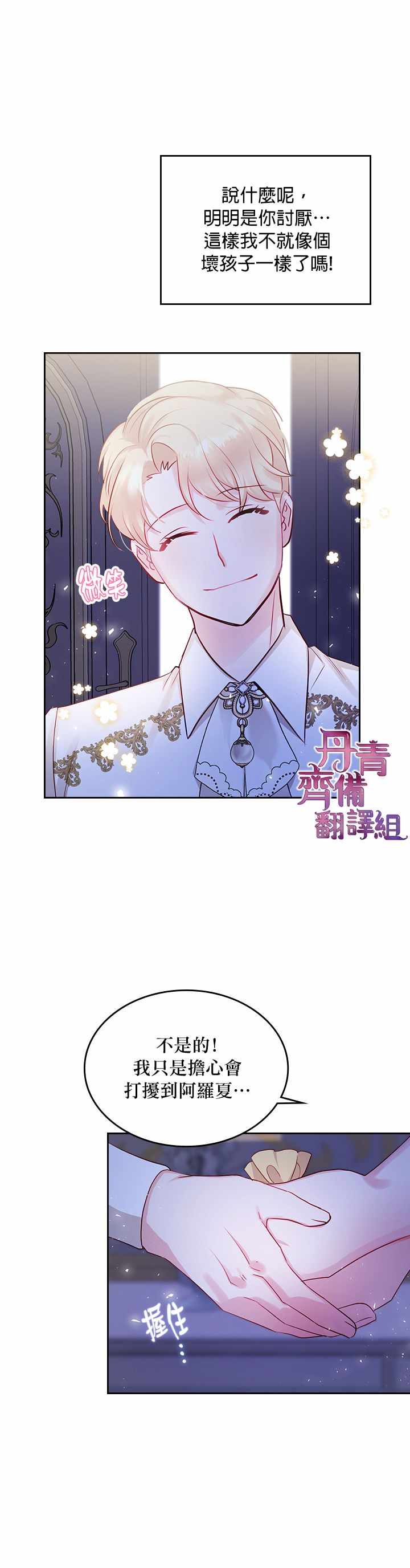 《反派皇女想在点心坊过上梦想生活》漫画 反派皇女 014集