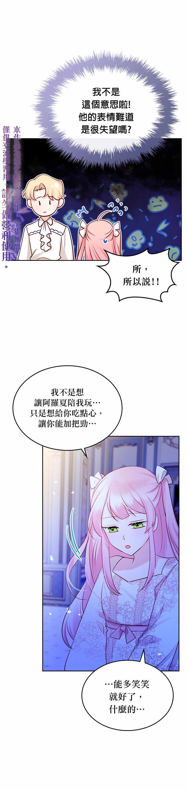 《反派皇女想在点心坊过上梦想生活》漫画 反派皇女 014集