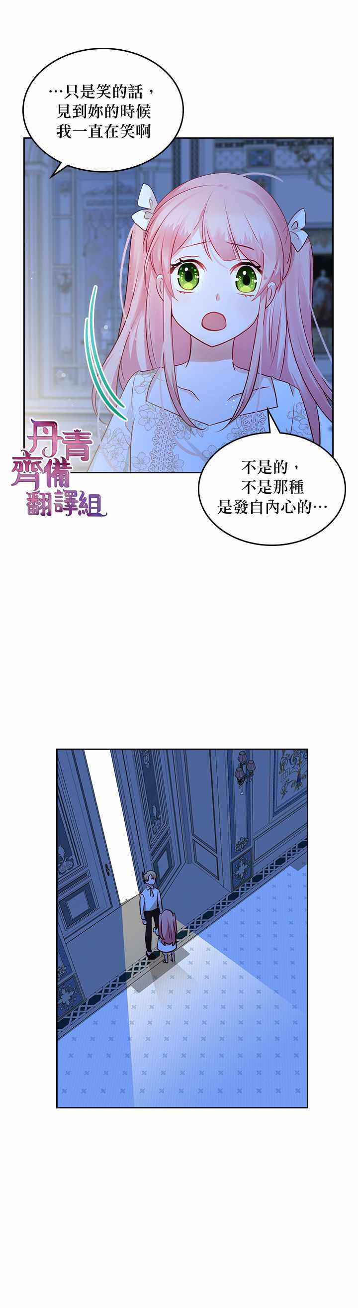 《反派皇女想在点心坊过上梦想生活》漫画 反派皇女 014集