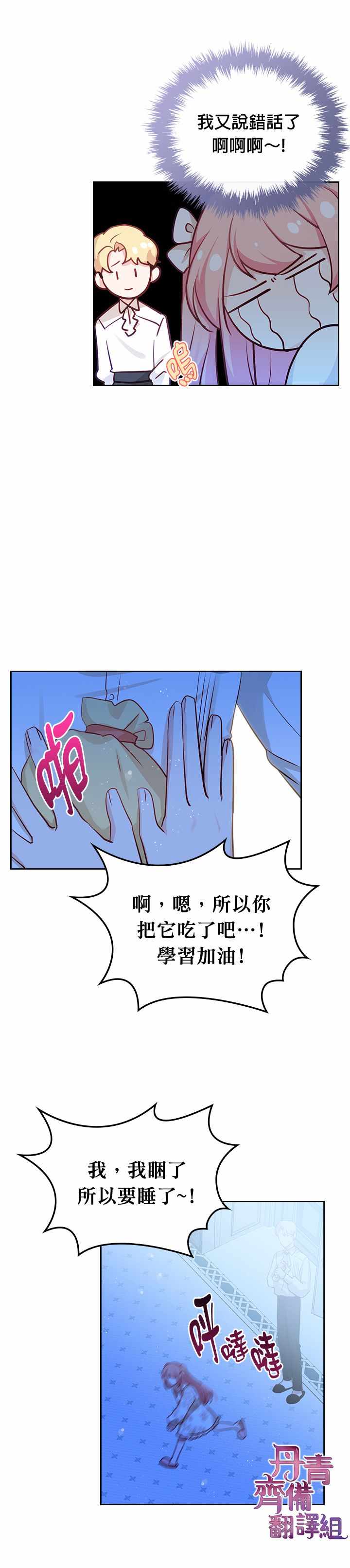 《反派皇女想在点心坊过上梦想生活》漫画 反派皇女 014集