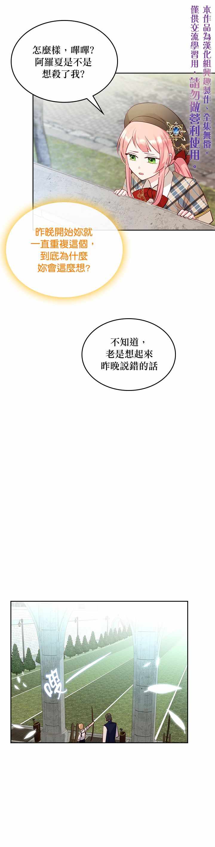 《反派皇女想在点心坊过上梦想生活》漫画 反派皇女 014集