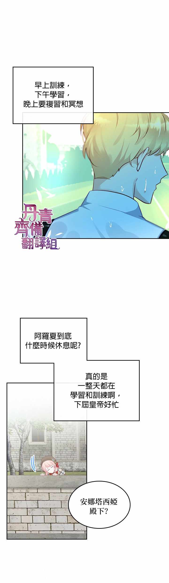 《反派皇女想在点心坊过上梦想生活》漫画 反派皇女 014集