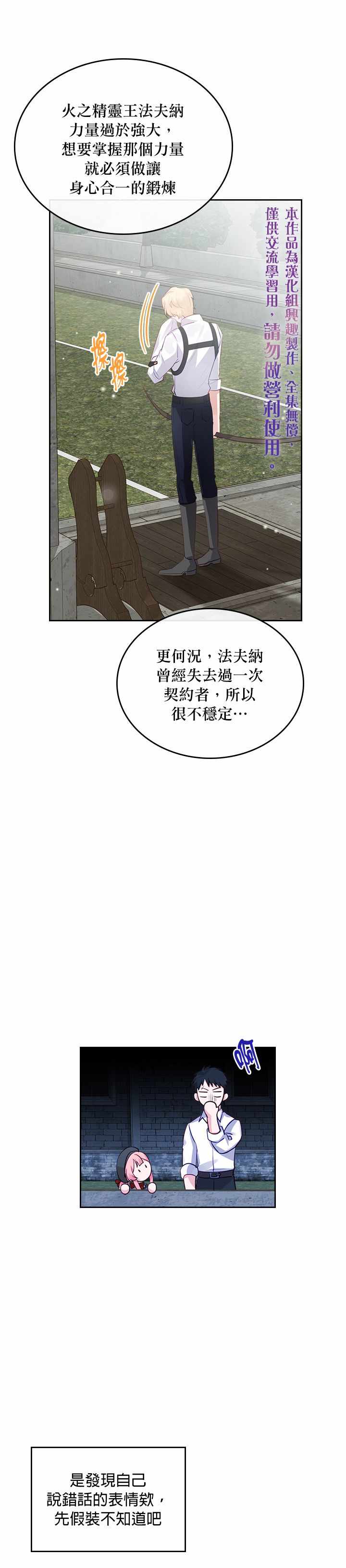 《反派皇女想在点心坊过上梦想生活》漫画 反派皇女 014集