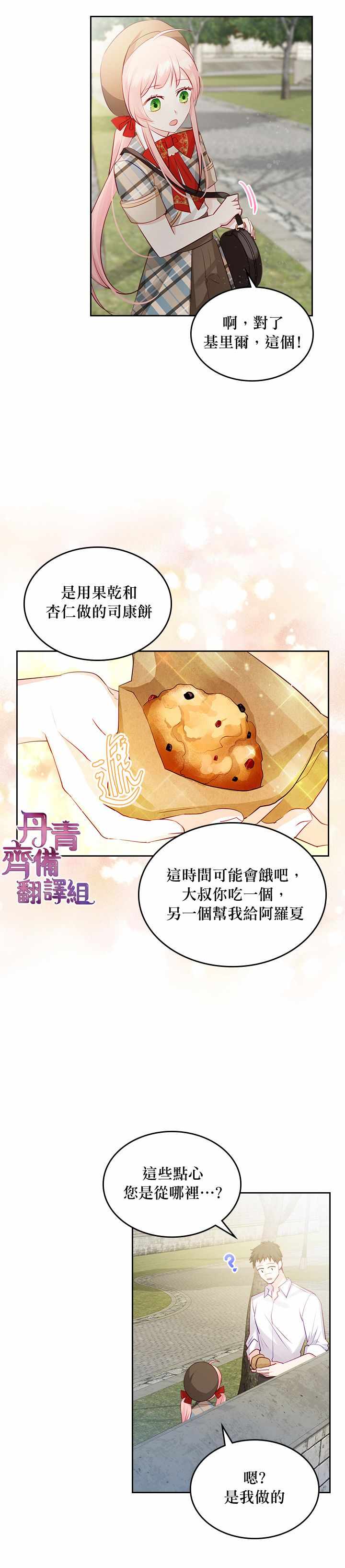 《反派皇女想在点心坊过上梦想生活》漫画 反派皇女 014集