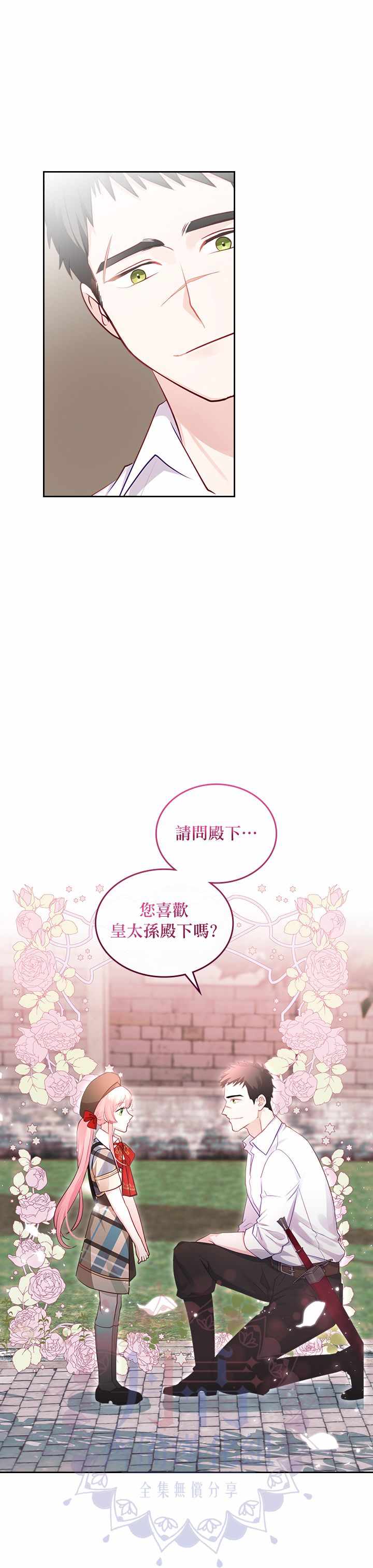 《反派皇女想在点心坊过上梦想生活》漫画 反派皇女 014集