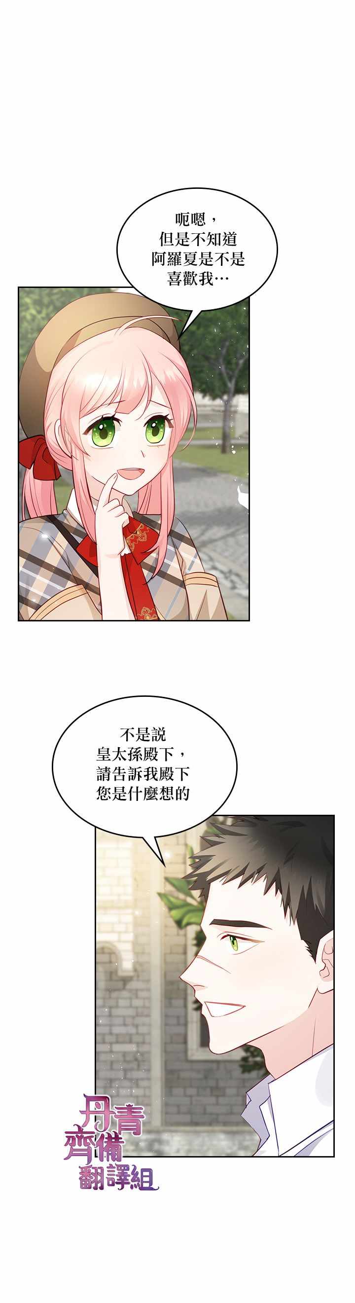 《反派皇女想在点心坊过上梦想生活》漫画 反派皇女 014集