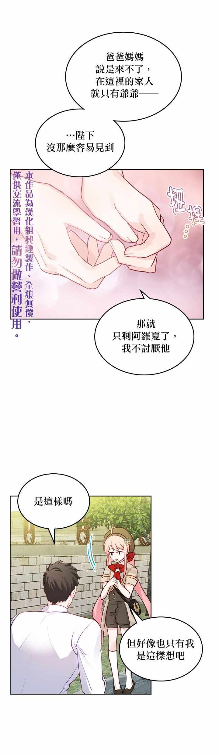 《反派皇女想在点心坊过上梦想生活》漫画 反派皇女 014集