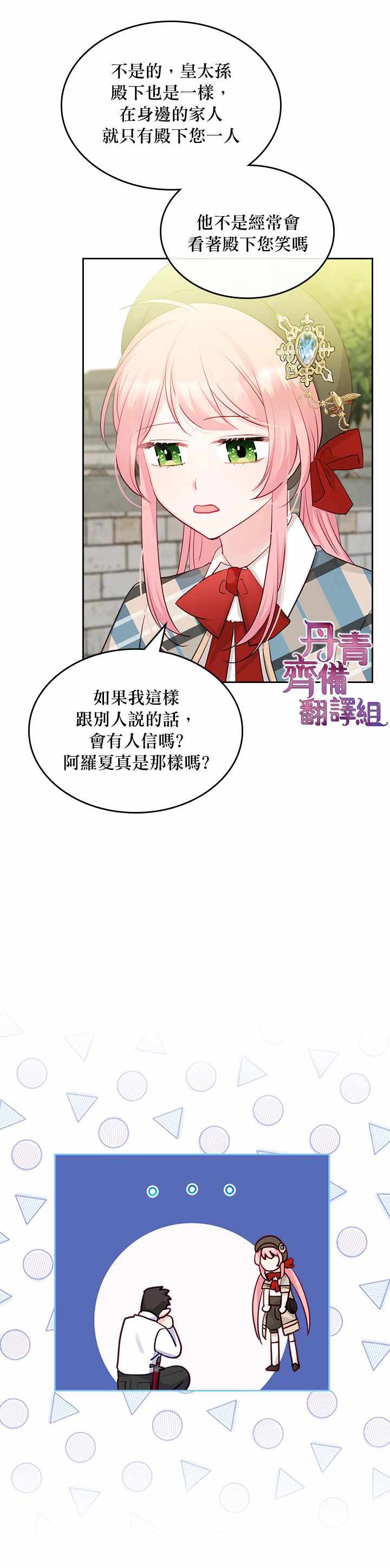 《反派皇女想在点心坊过上梦想生活》漫画 反派皇女 014集