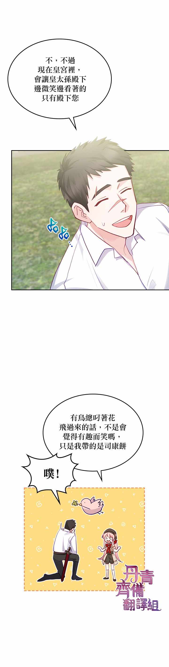 《反派皇女想在点心坊过上梦想生活》漫画 反派皇女 014集