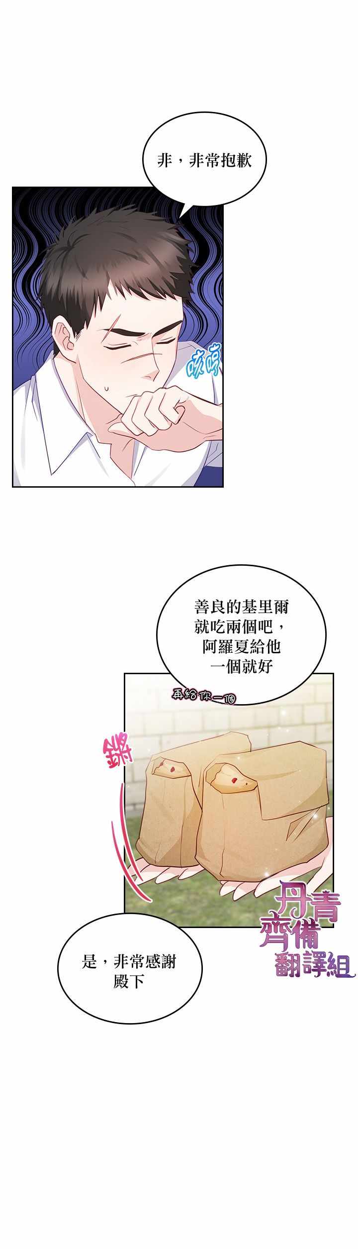 《反派皇女想在点心坊过上梦想生活》漫画 反派皇女 014集