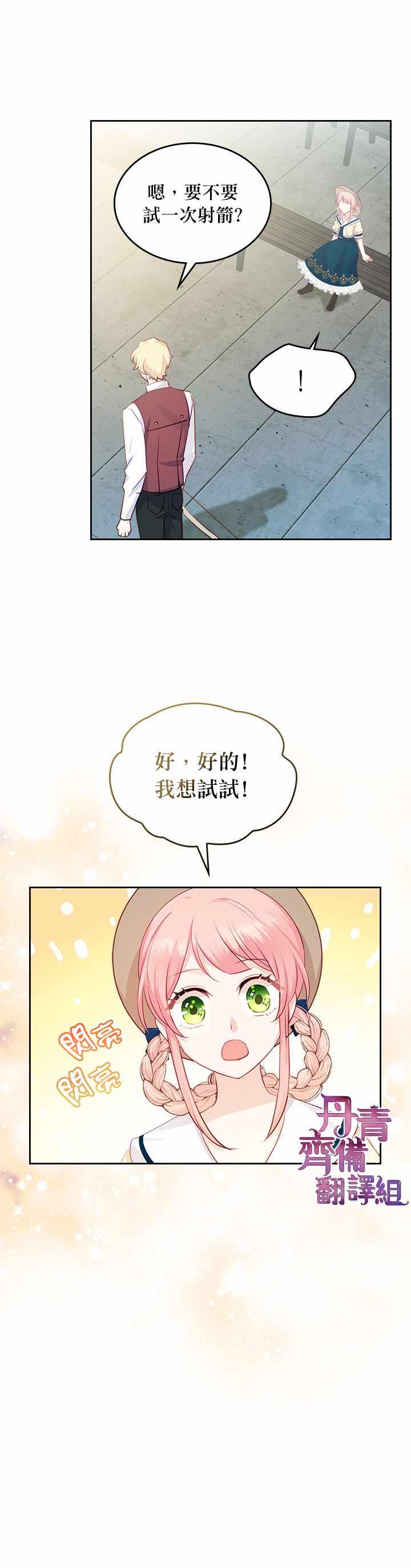 《反派皇女想在点心坊过上梦想生活》漫画 反派皇女 014集