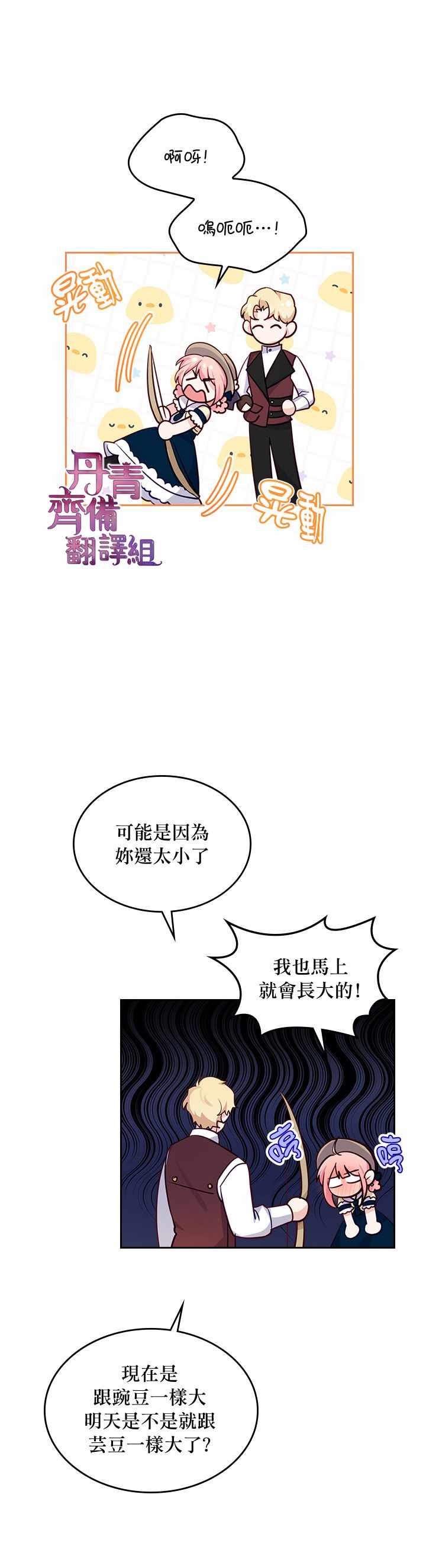 《反派皇女想在点心坊过上梦想生活》漫画 反派皇女 014集