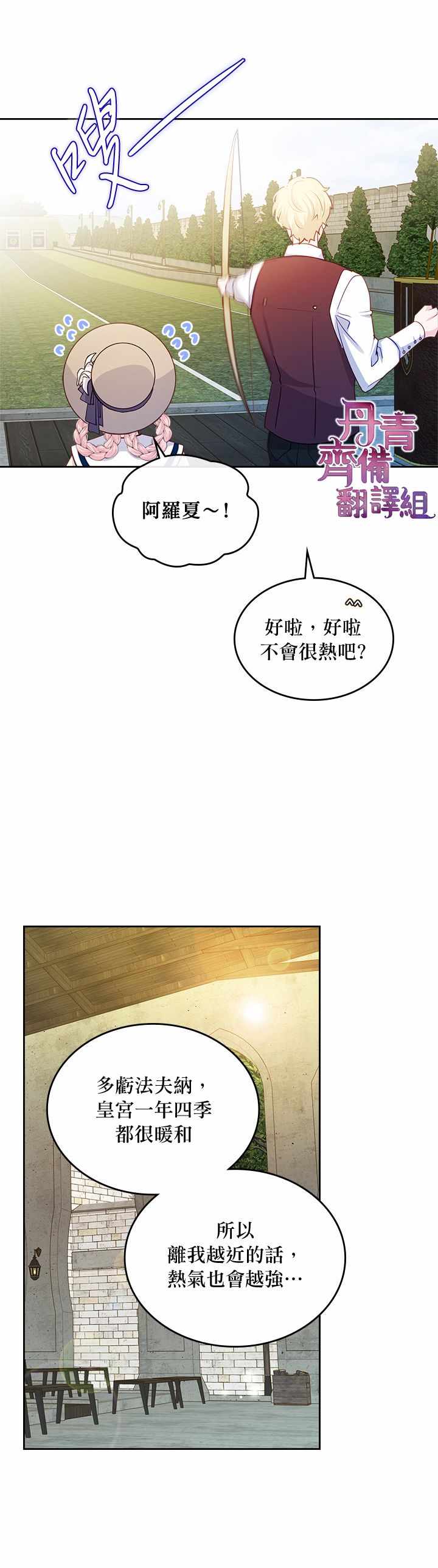 《反派皇女想在点心坊过上梦想生活》漫画 反派皇女 014集