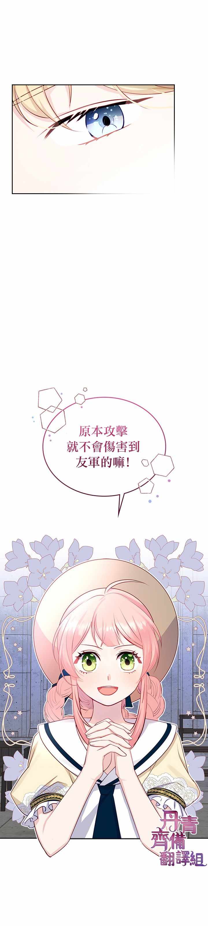 《反派皇女想在点心坊过上梦想生活》漫画 反派皇女 014集