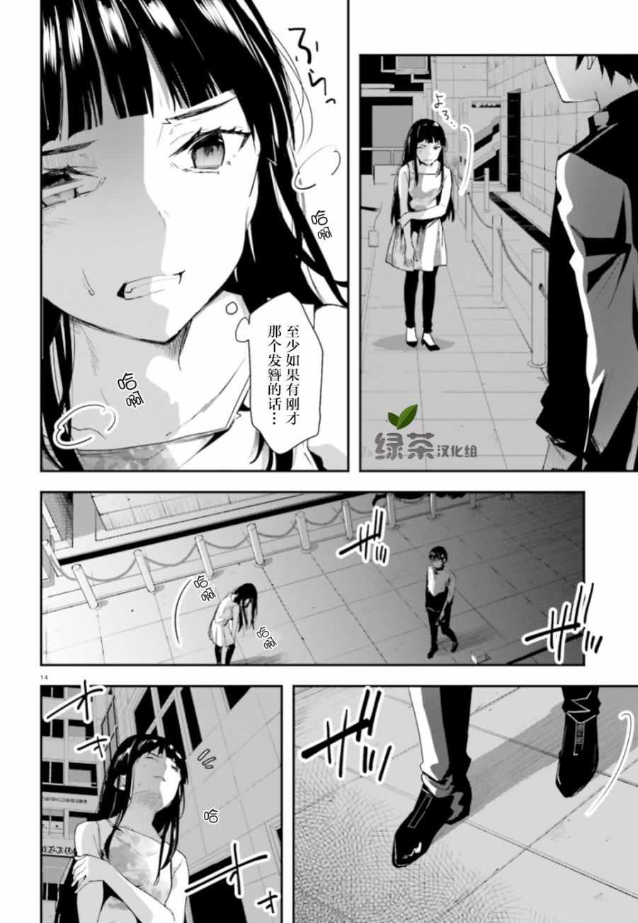 《魔法科高中的劣等生：司波达也暗杀计划》漫画 司波达也暗杀计划 002集