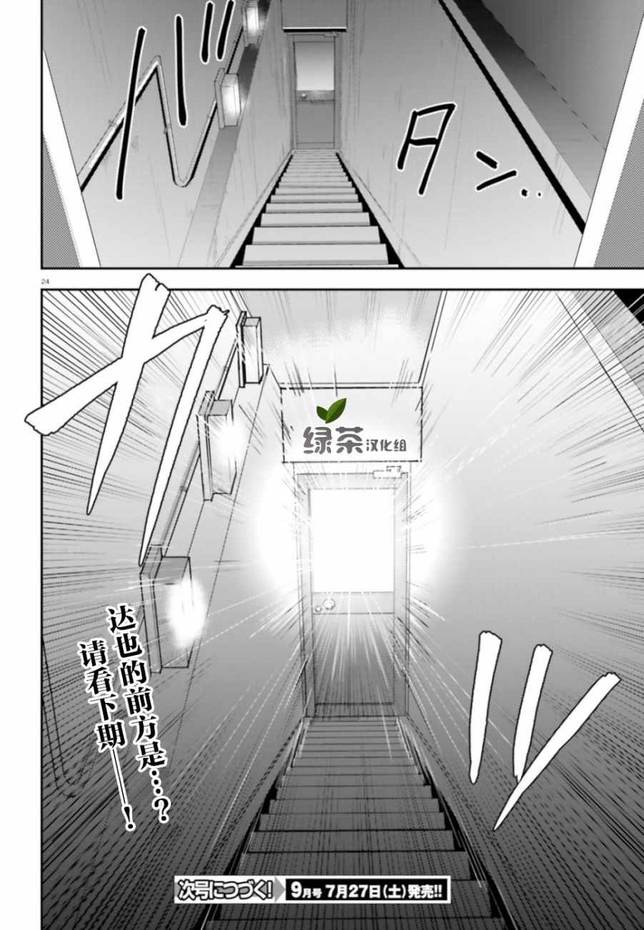 《魔法科高中的劣等生：司波达也暗杀计划》漫画 司波达也暗杀计划 002集