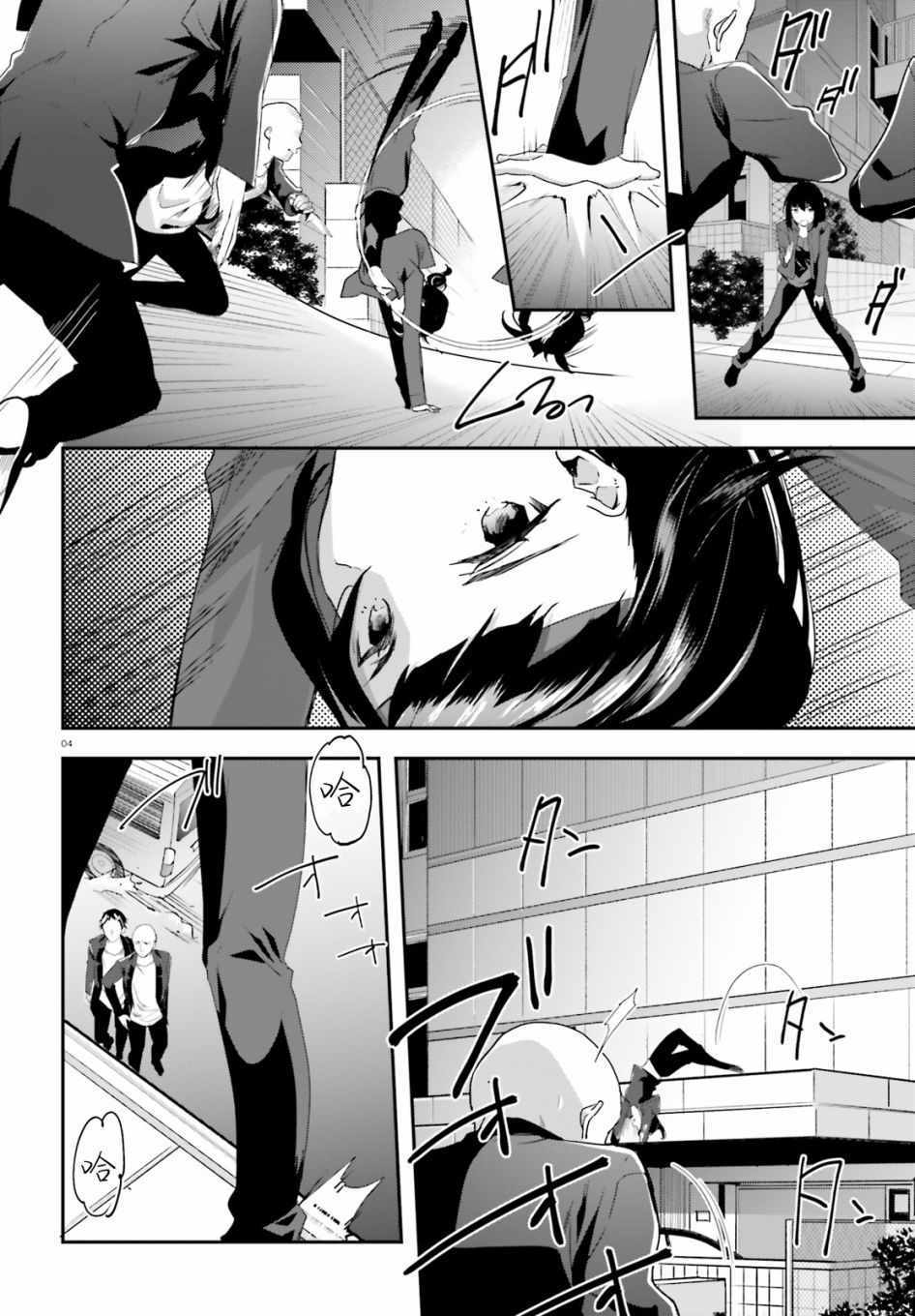 《魔法科高中的劣等生：司波达也暗杀计划》漫画 司波达也暗杀计划 008集