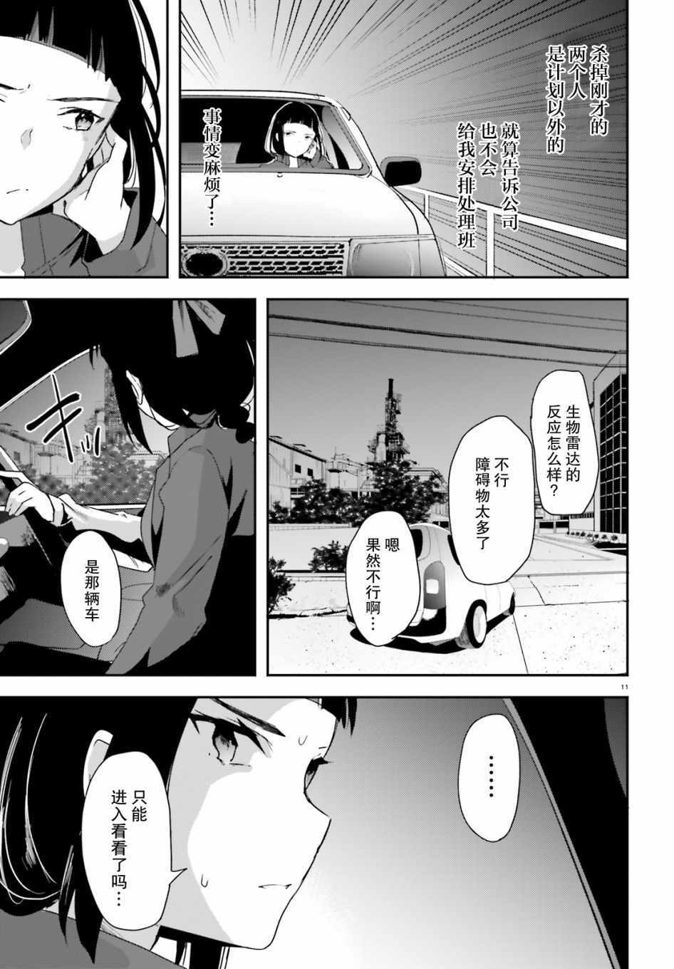 《魔法科高中的劣等生：司波达也暗杀计划》漫画 司波达也暗杀计划 008集