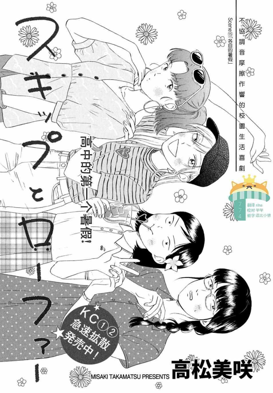 《跃动青春》漫画 015集