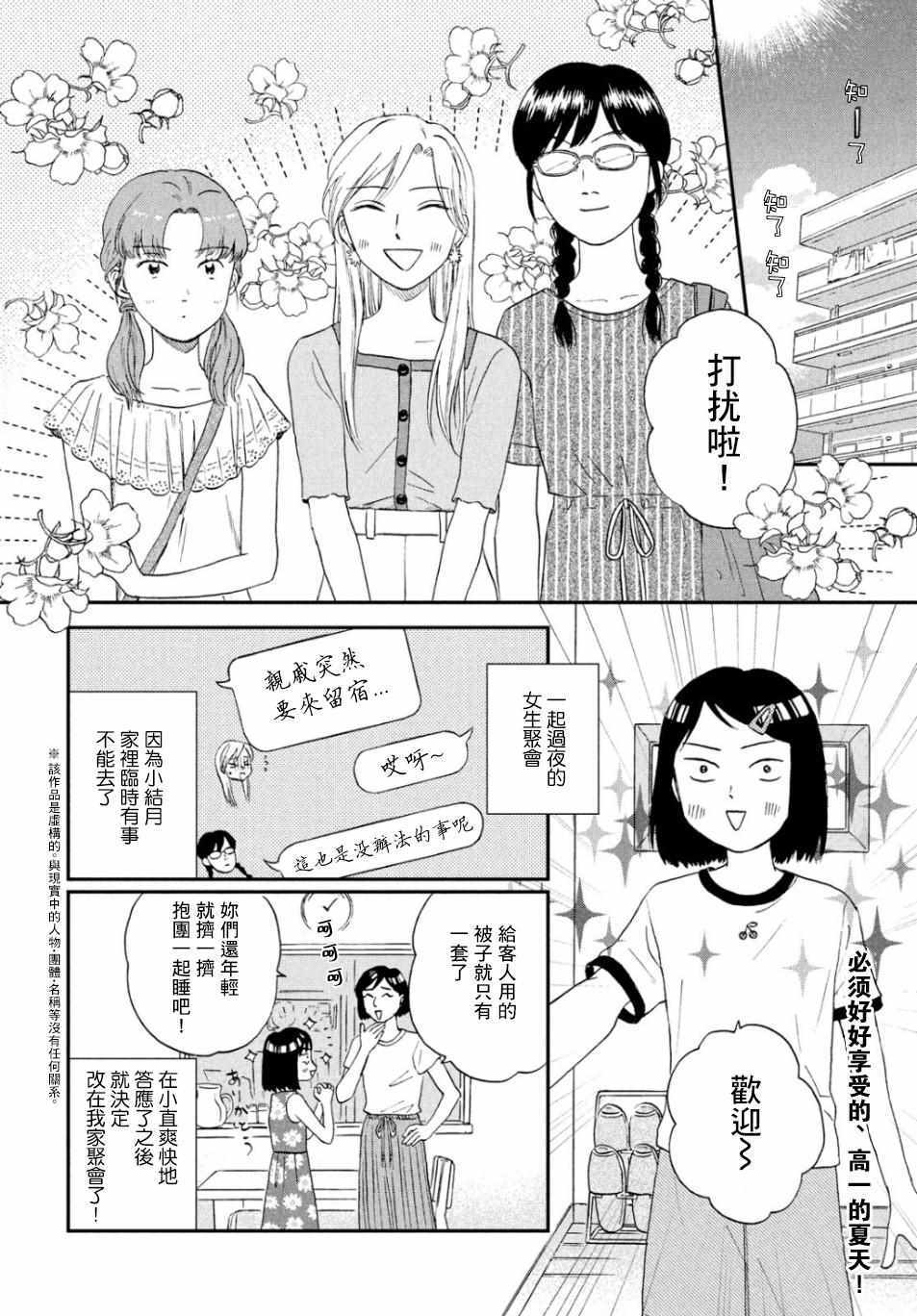 《跃动青春》漫画 015集