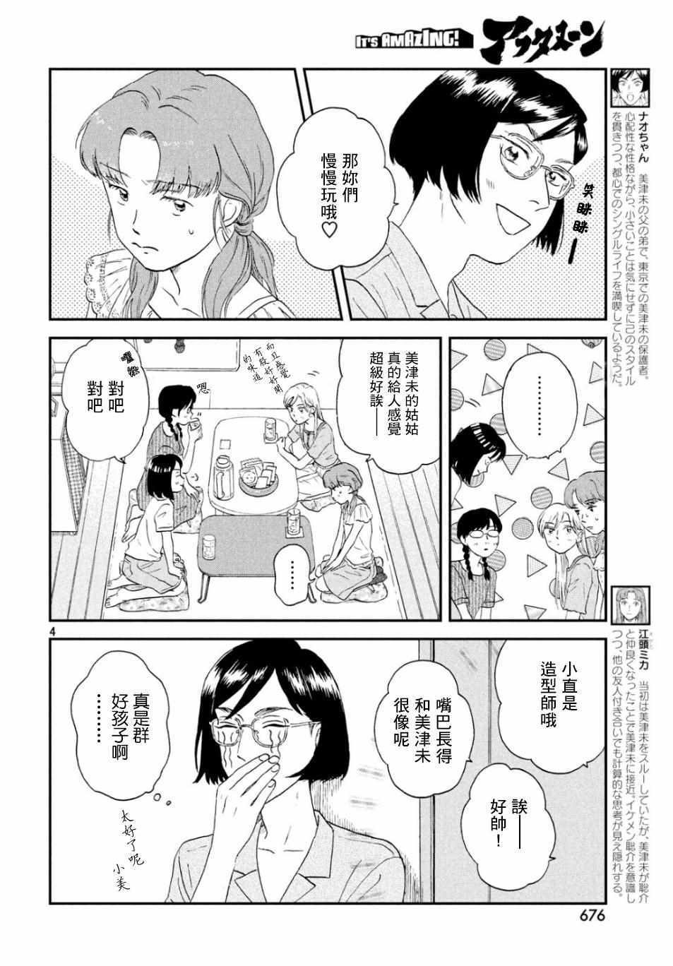 《跃动青春》漫画 015集